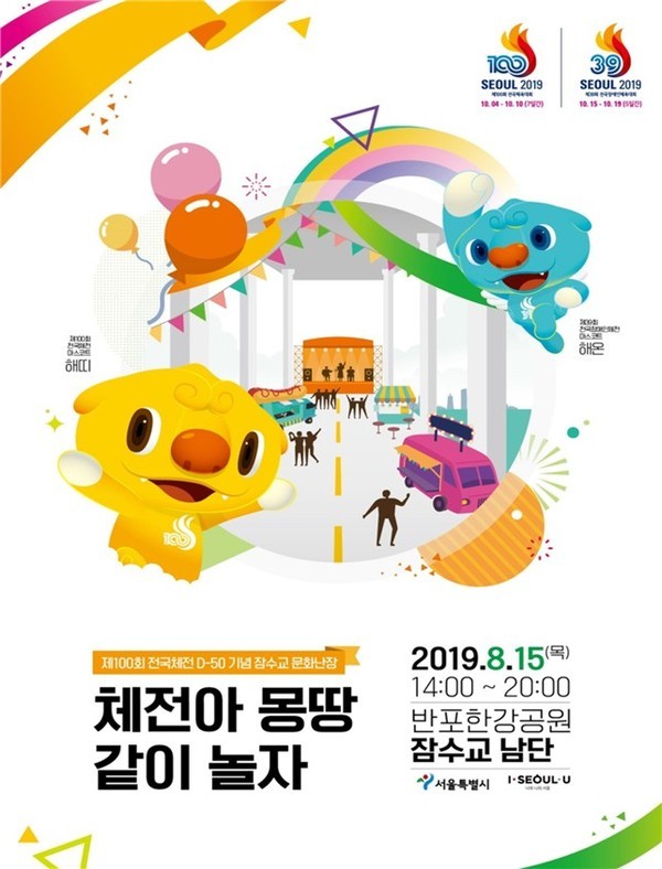 해띠․해온과 함께 하는 미니체전 포스터