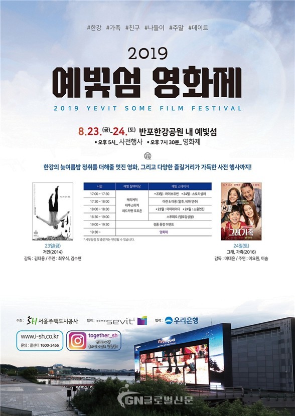 2019년 예빛섬 영화제 포스터