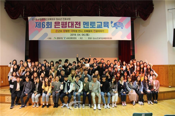 지난 4월 6일 은평청소년센터에서 진행된 멘토교육 후 단체사진을 촬영하고 있는 모습
