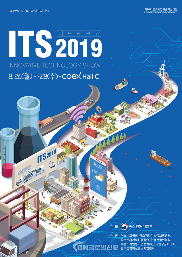 제20회 중소기업 기술혁신대전 포스터
