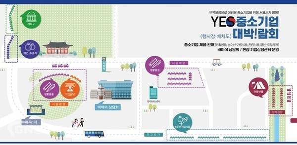 서울시 '중소기업 대박!람회 공간구성 배치도