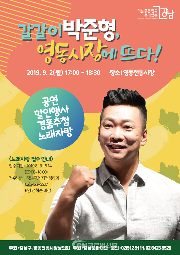 갈갈이 박준형, 영동시장에 뜨다