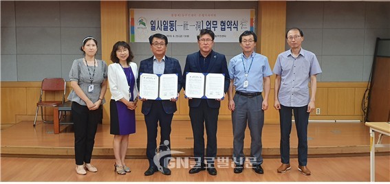 일사일동 업무협약식
