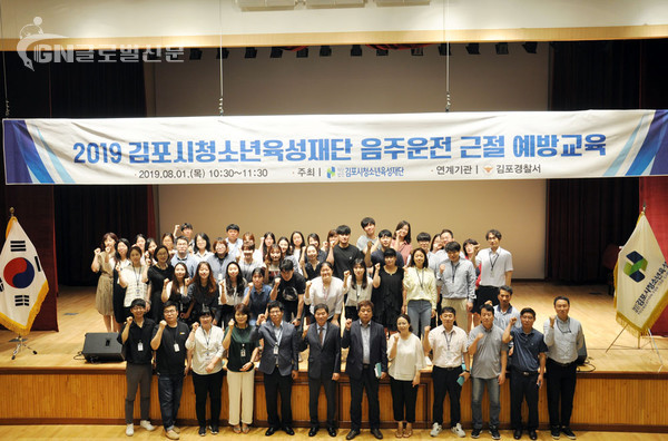 김포시청소년육성재단은 음주운전 근절 예방교육을 실시했다