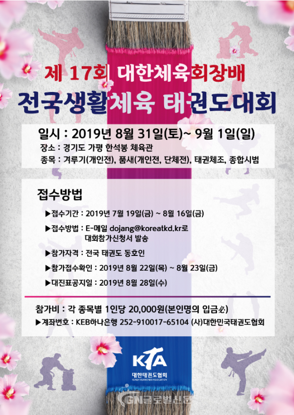 2019년도 태권도 동호인들의 실력을 뽐낼 수 있는 축제의 장