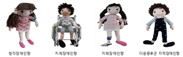 장애인식개선을 위한 스토리 인형