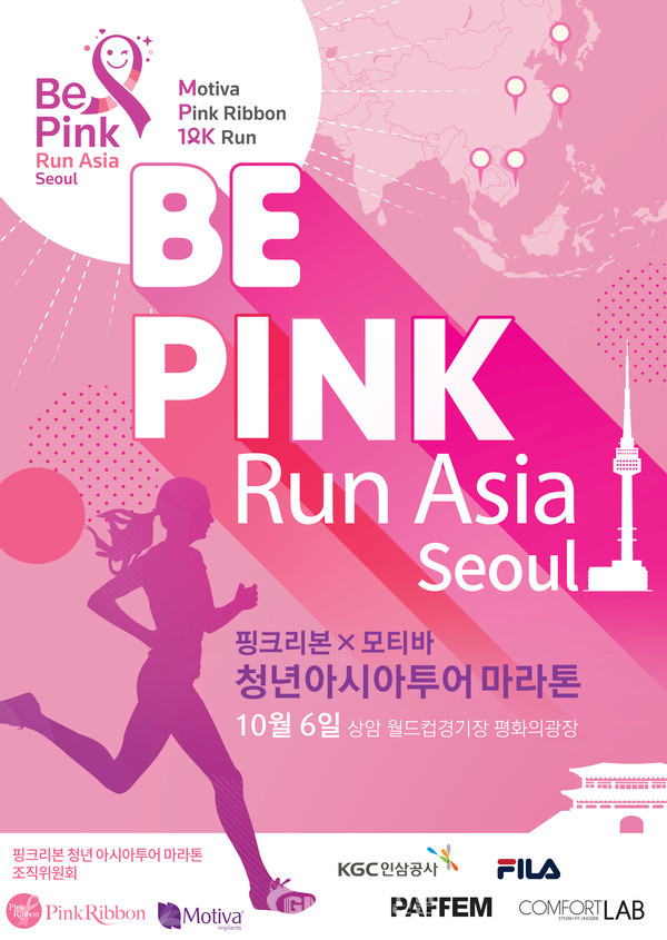 2019 비 핑크, 런 서울 포스터