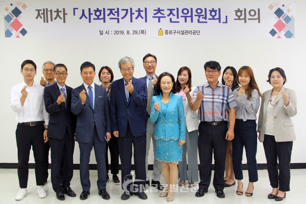 종로구시설관리공단이 사회적 가치 구현을 위한 사회적 가치 추진위원회를 출범했다