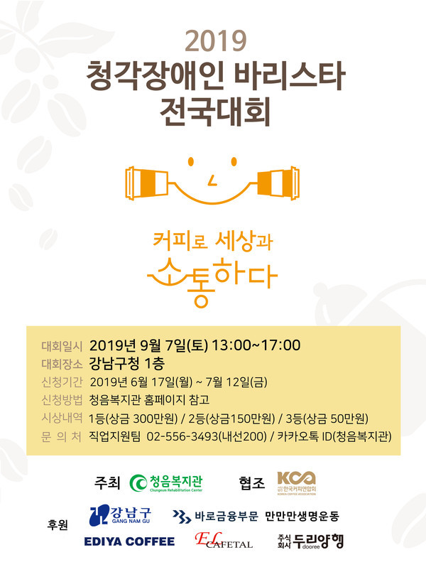 2019청각장애인바리스타전국대회