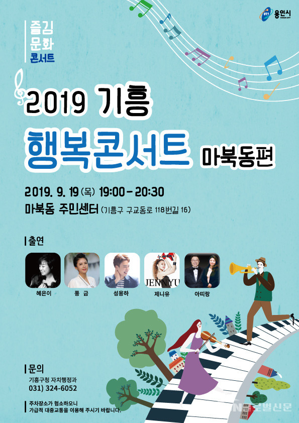기흥행복콘서트-마북동편