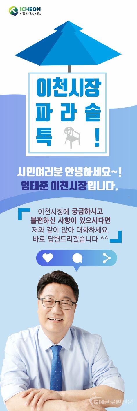 이천시장 파라솔토크 배너