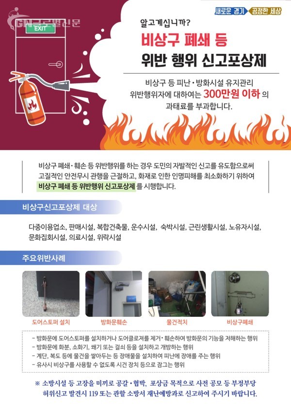 비상구 신고포상제 운영관련 홍보물