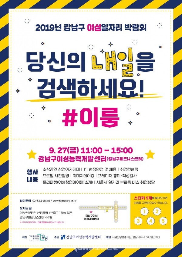 여성일자리박람회 홍보물