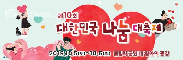 '제10회 대한민국 나눔대축제'