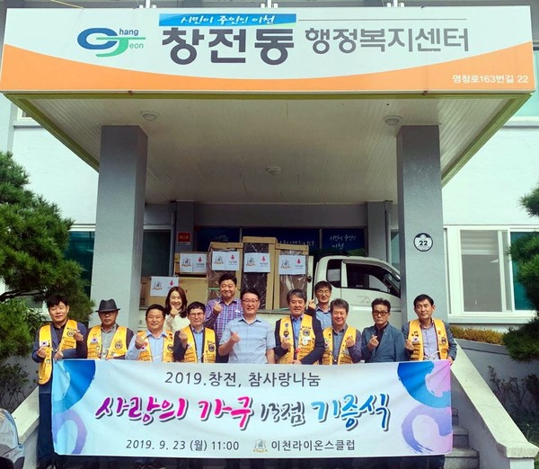 이천라이온스클럽 사랑의 가구 전달식