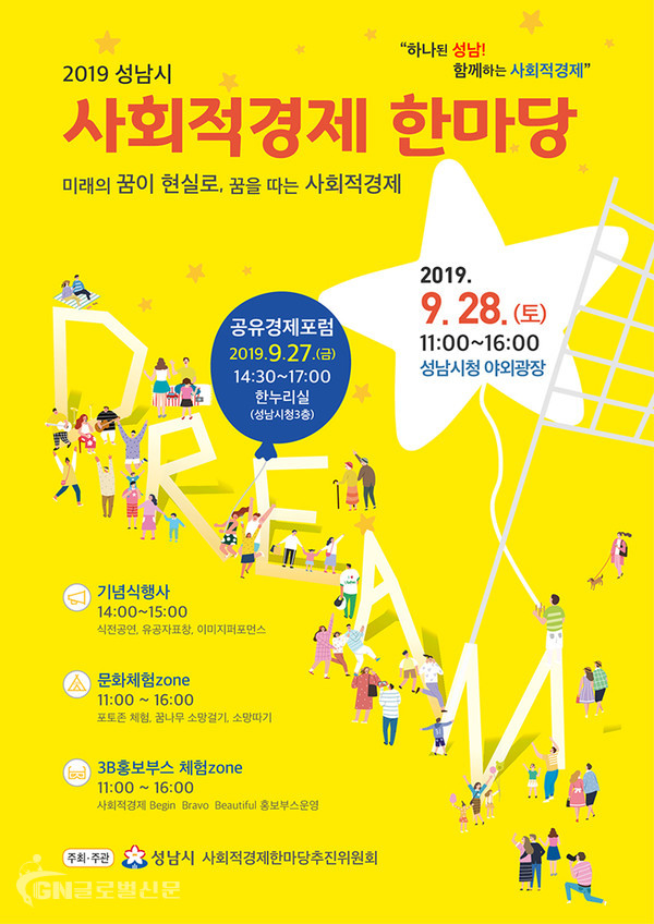 성남시 사회적경제 한마당 행사 안내