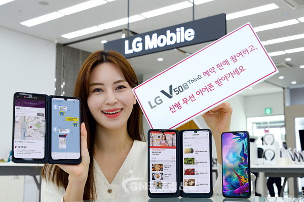 LG전자가 LG V50 ThinQ 예약판매를 실시한다