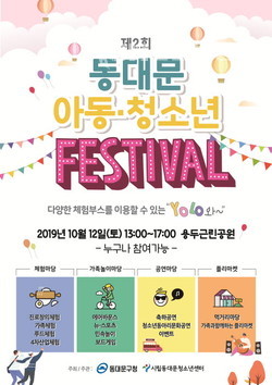 2019년 동대문 아동청소년페스티벌 YOLO