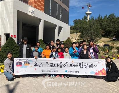 함께하는 사랑밭이 전라도 지역 어르신, 장애 가정에게 목포 나들이 문화지원사업