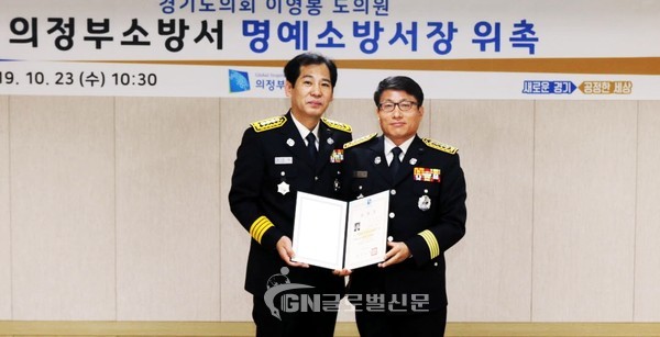 의정부 명예소방서장 위촉