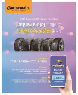 콘티넨탈이 타이어 구매 고객을 대상으로 윈터 프로모션을 실시한다