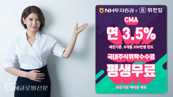 위펀딩 x NH투자증권 이벤트