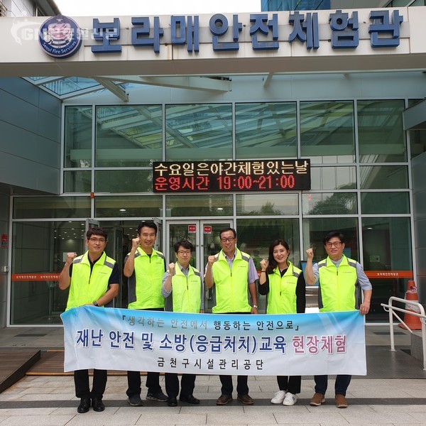 금천구시설관리공단, 임직원 심폐소생술, 전문소방시설 교육 이수