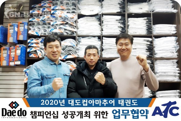 2020 대도컵 아마추어 태권도 챔피언십 성공개최 위한 업무지원협약식
