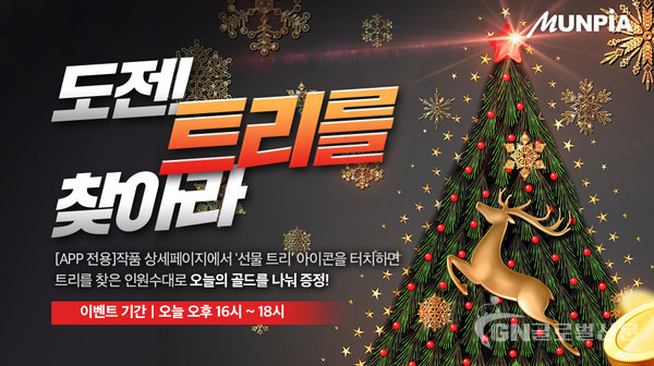 ‘도전! 트리를 찾아라’ 이벤트 페이지