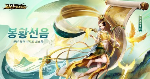 넷이즈의 결전!헤이안쿄 화조풍월 식신