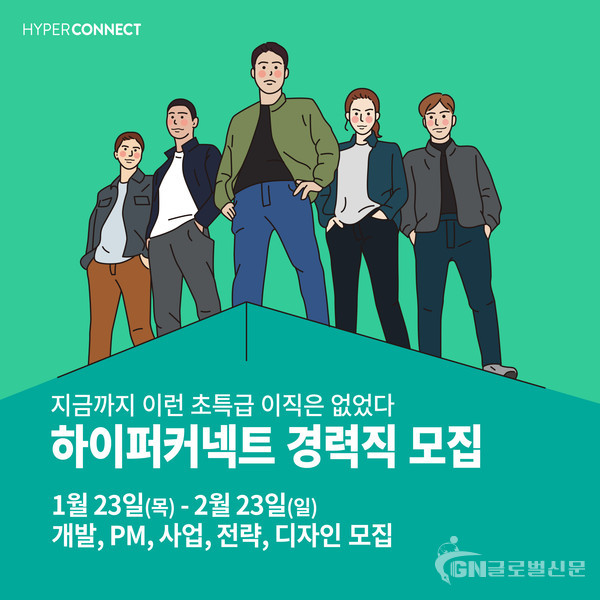 하이퍼커넥트가 2020년 경력직을 대규모 채용한다