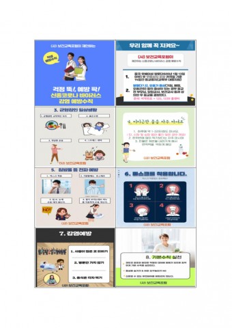 신종 코로나 바이러스 감염 예방 수칙서울--(뉴스와이어) 2020년 01월 30일 -- 사단법인 보건교육포럼