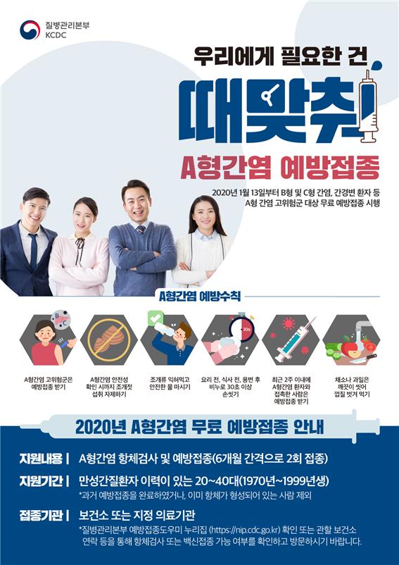 형간염 고위험군 예방접종 홍보