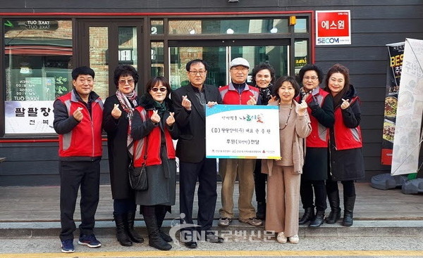팔팔장어 윤정란 대표 후원금 기탁