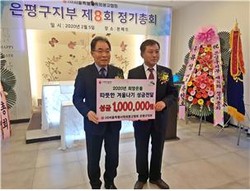 2020년도 희망온돌 따뜻한 겨울나기 성금전달 자료 사진
