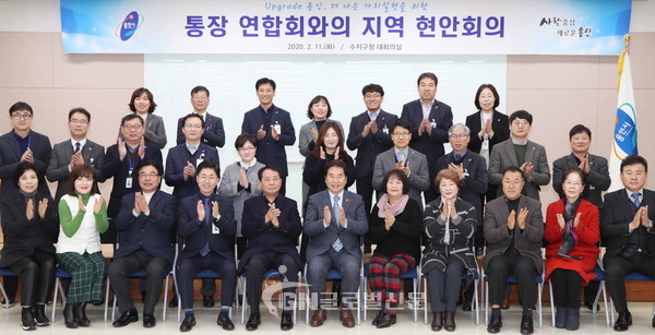 수지구 통장 연합회와의 지역현안회의