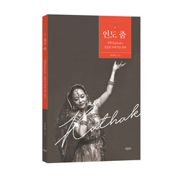 바른북스 도서출판사, 인도 춤, 오숙희 지음, 1만4000원