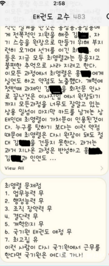 출처]태권도교수방 최영열 문제점