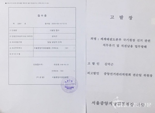 10일 오후 서울중앙지검 접수증