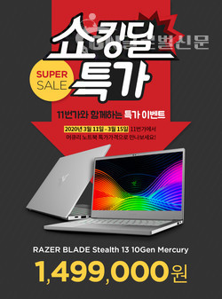 레이저의 10세대 아이스레이크 노트북 RAZER BLADE STEALTH 13 Mercury 특별 할인 이벤트