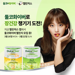 둘코화이버가 챌린저스와 매일 장건강 챙기기 캠페인을 실시한다