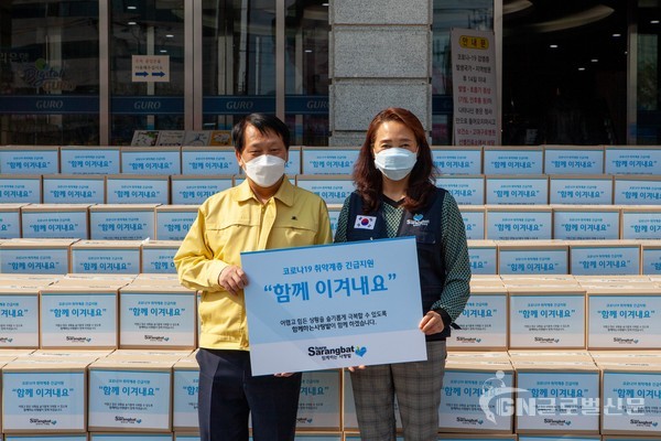 함께하는 사랑밭은 구로구청을 통해 취약계층에 구호 물품 500상자를 전했다