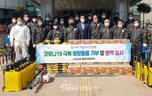 안성시 안성3동 통장단협의회