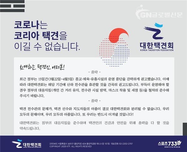 대한택견회 휴관 권고 서신