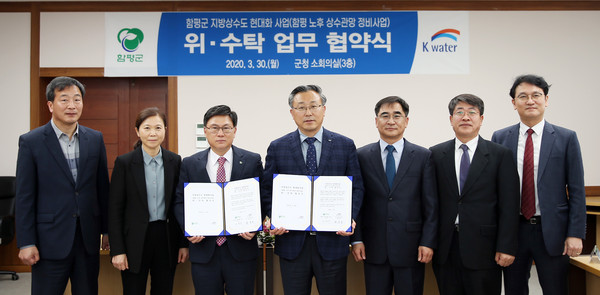 보도사진2-함평군-한국수자원공사, 지방상수도 현대화사업 위·수탁 협약 체결