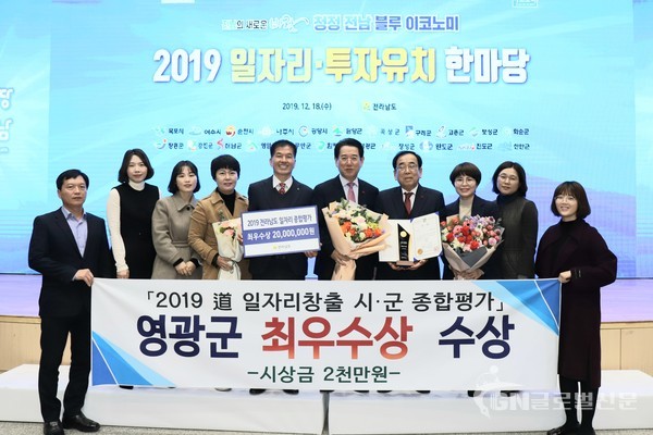 2019 일자리 창출 시군종합평가 최우수상 수상