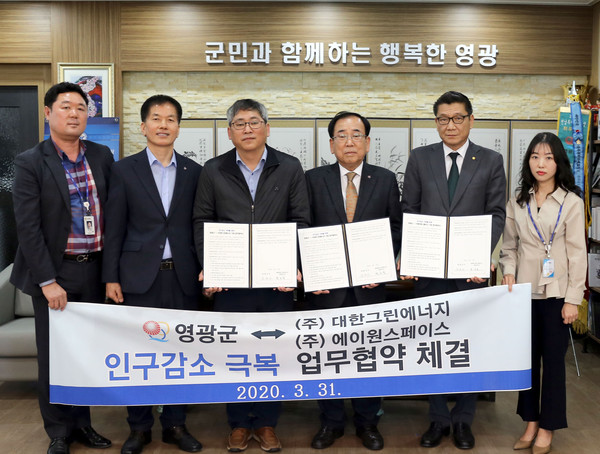 영광군, 관내 기업체 인구늘리기 동참 이어져