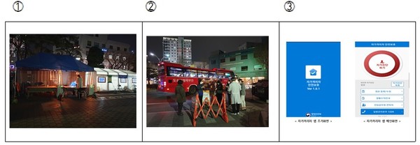 ⓵ 은평구청에 도착한 해외입국자의 기초 역학조사 모습. ⓶ 해외입국자를 맞이하고 있는 은평구 공무원. ⓷ 행정안전부의 ‘자가격리 안전보호’ 앱.