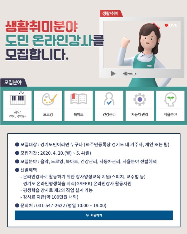 도민 온라인강사 모집