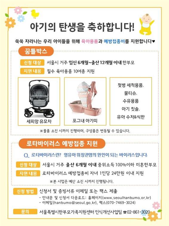 꿈틀박스 및 로타바이러스 예방접종 지원 안내문
